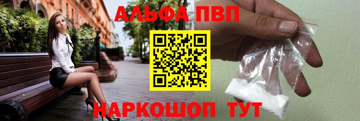 Alpha PVP VHQ  Вход с VPN  Шали  A-PVP  Alpha PVP кристаллы 