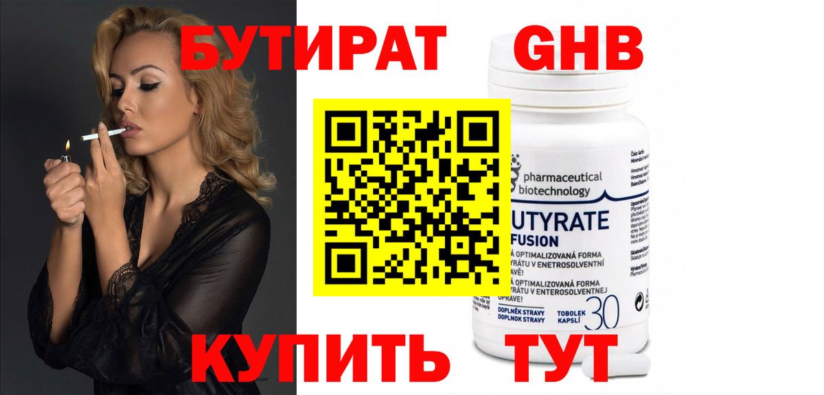Шали  Бутират 1.4BDO  Вход с VPN 