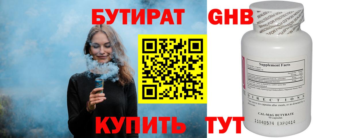 Бутират BDO 33% Шали