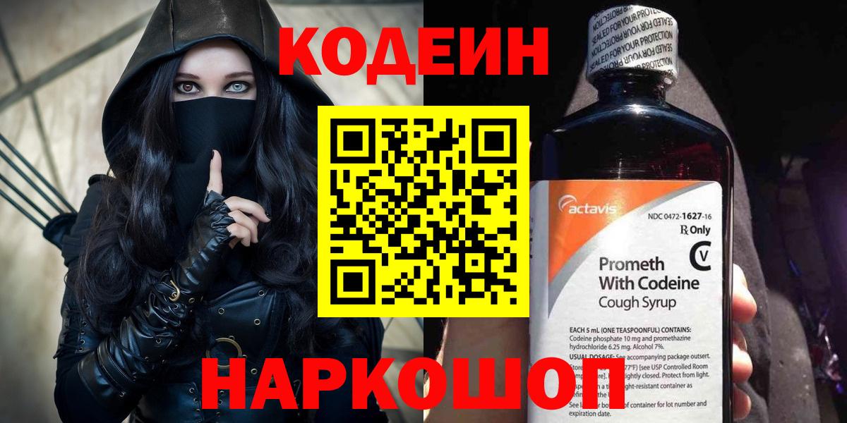 Кодеин напиток Lean (лин) Шали