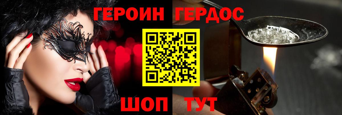 Героин хмурый Шали
