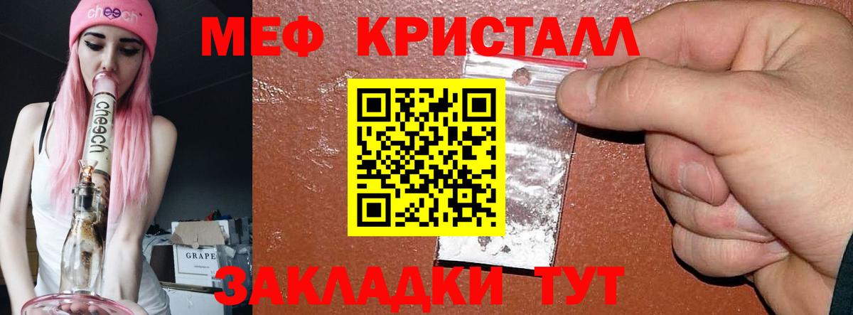 Мефедрон кристаллы Шали